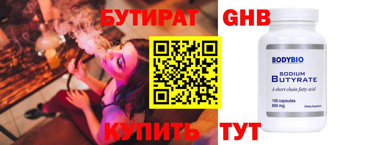 Бутират 1.4BDO Дубна