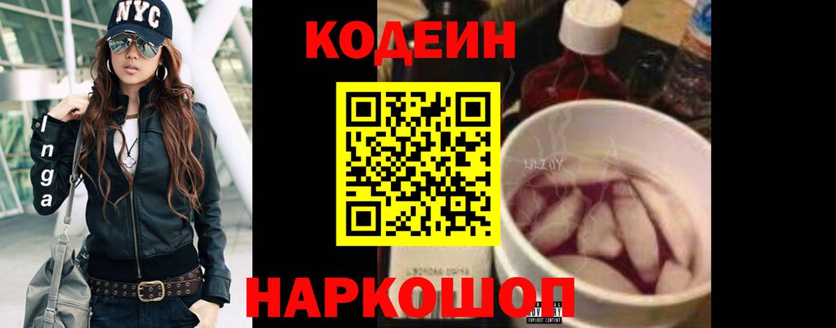 Codein Purple Drank  Вход с VPN  Дубна 