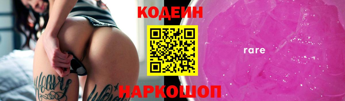 Кодеиновый сироп Lean Purple Drank Дубна