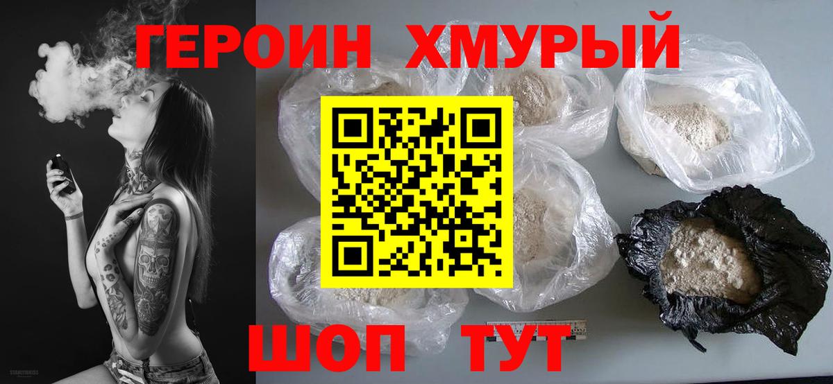 Дубна  ГЕРОИН  Вход с VPN  Героин афганец 