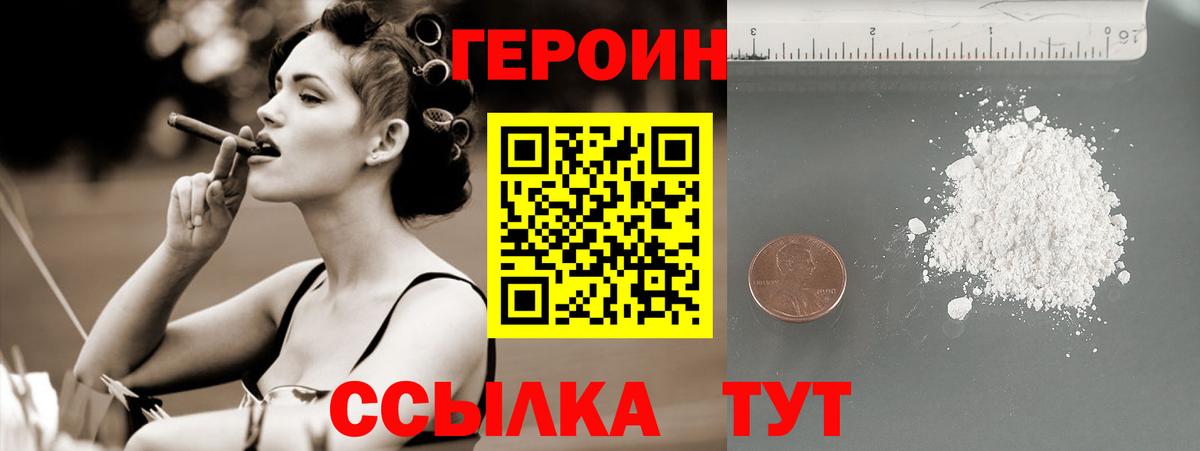 ГЕРОИН герыч Дубна