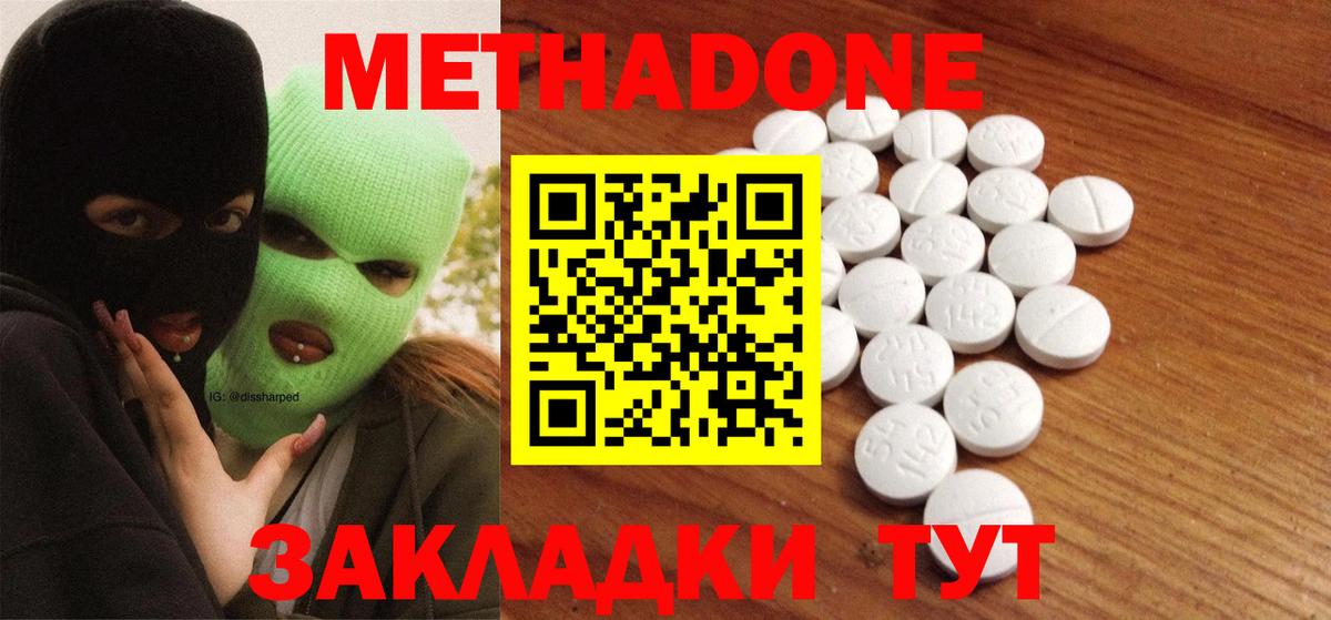 Метадон кристалл Дубна